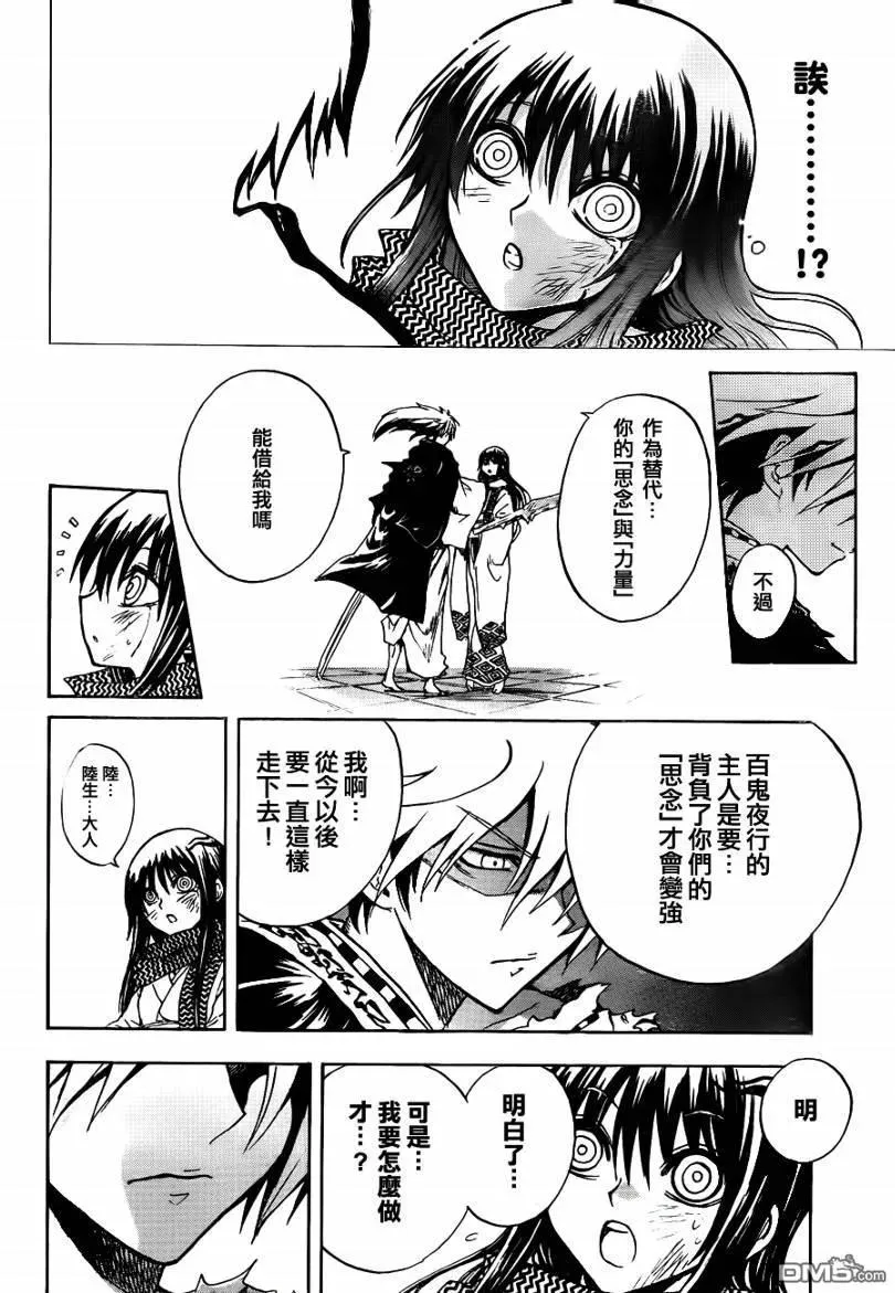 第110幕 全部交给我处理吧 第12页