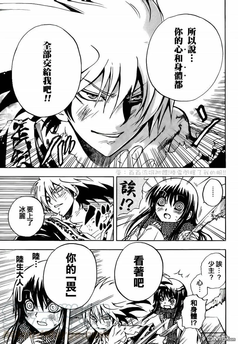 第110幕 全部交给我处理吧 第13页
