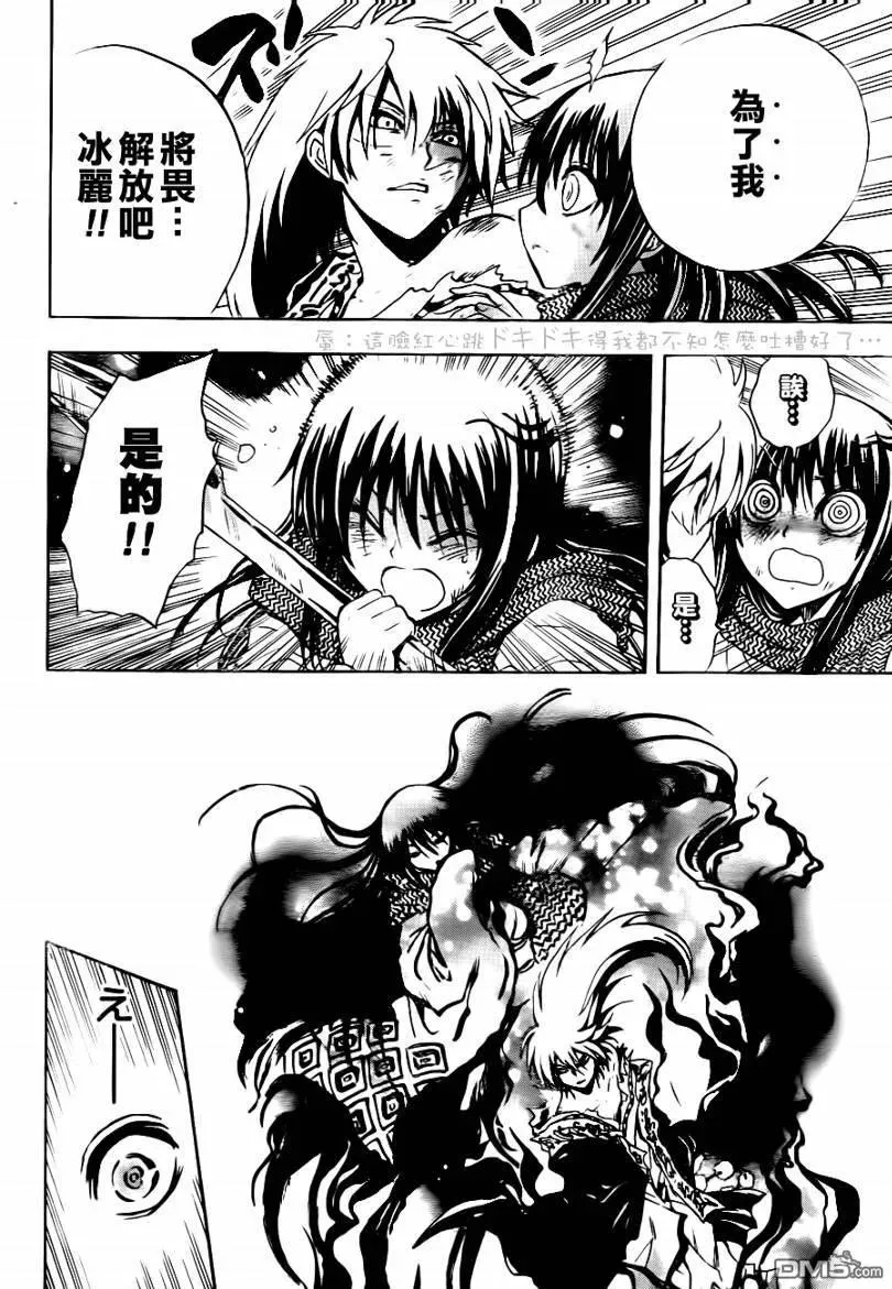 第110幕 全部交给我处理吧 第14页