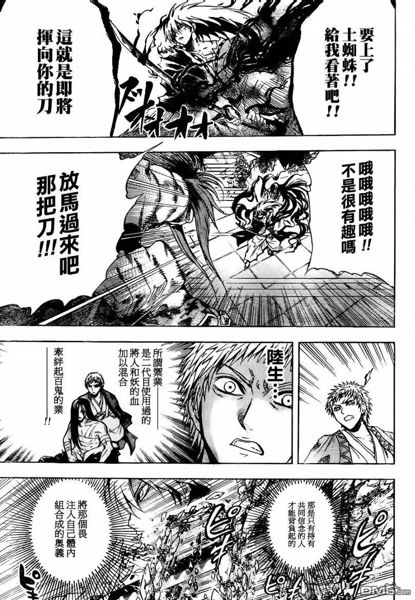 第110幕 全部交给我处理吧 第15页
