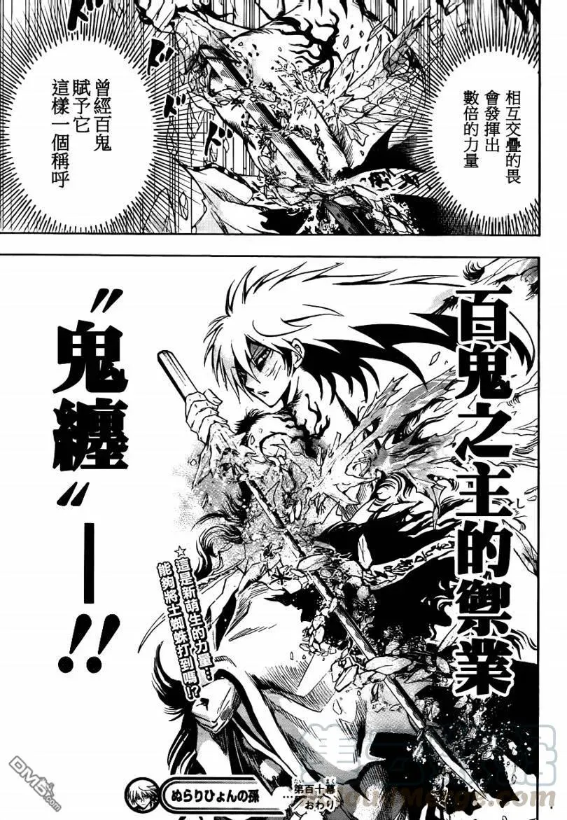 第110幕 全部交给我处理吧 第17页