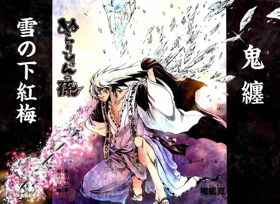 第111幕 雪下红梅 第1页