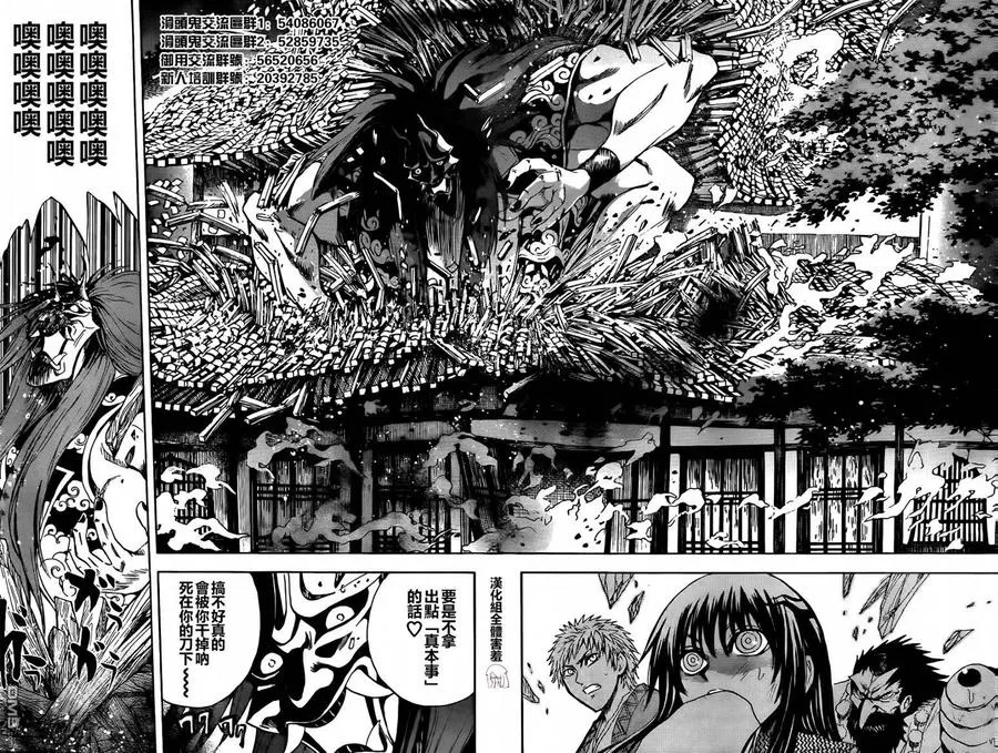 第111幕 雪下红梅 第4页