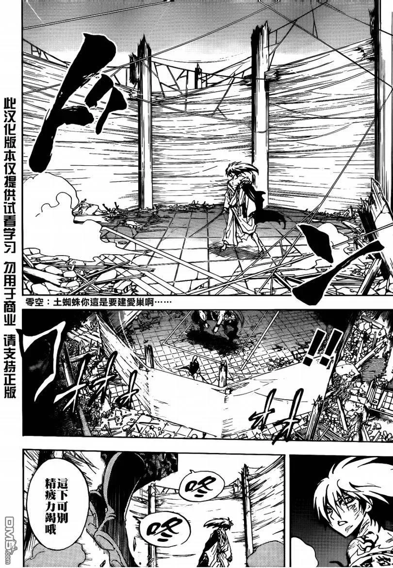 第111幕 雪下红梅 第8页