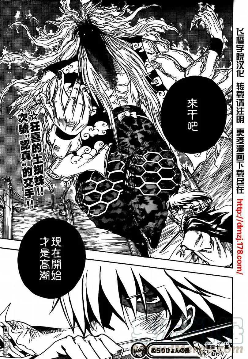 第111幕 雪下红梅 第9页