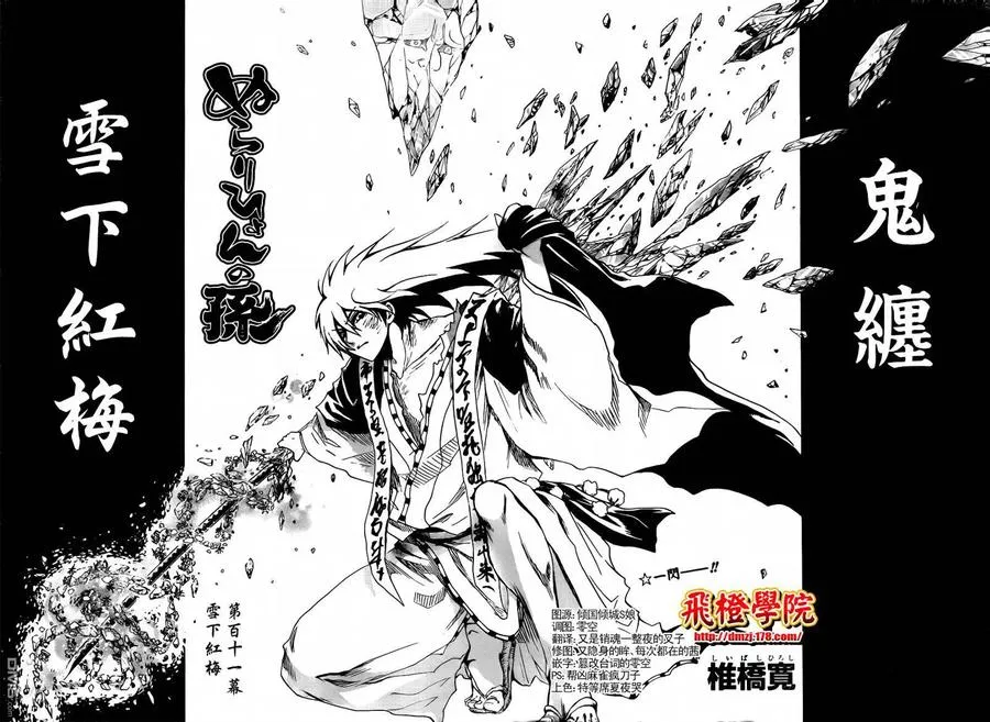 第111幕 雪下红梅 第10页