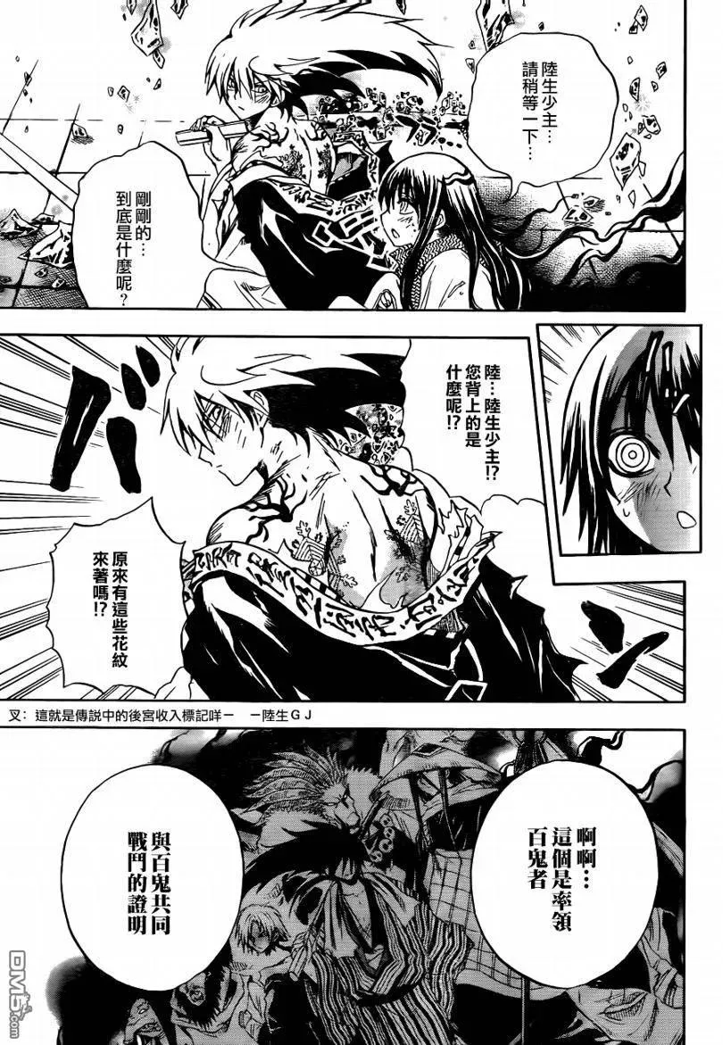 第111幕 雪下红梅 第12页