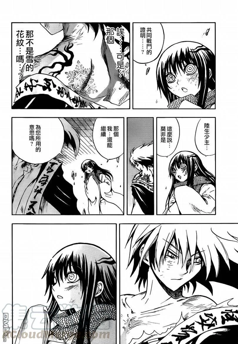 第111幕 雪下红梅 第13页