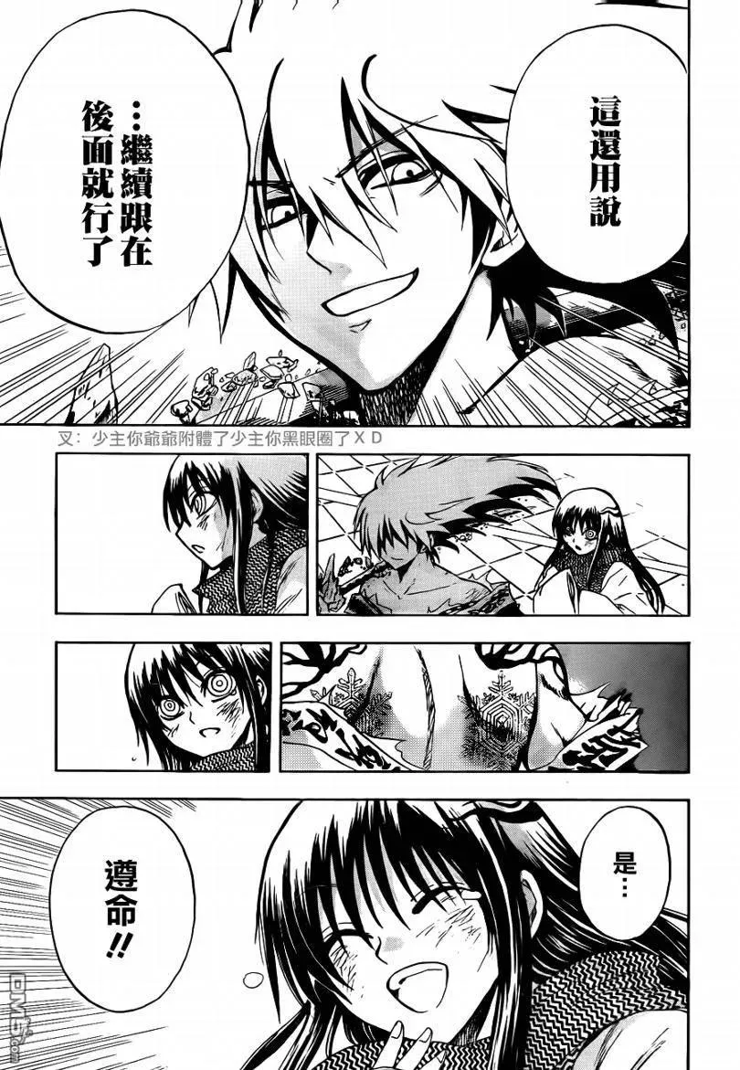 第111幕 雪下红梅 第14页