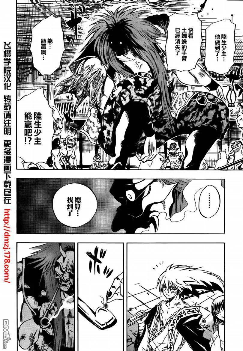 第111幕 雪下红梅 第15页