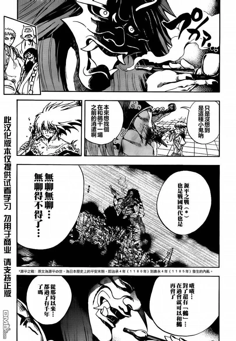 第111幕 雪下红梅 第16页
