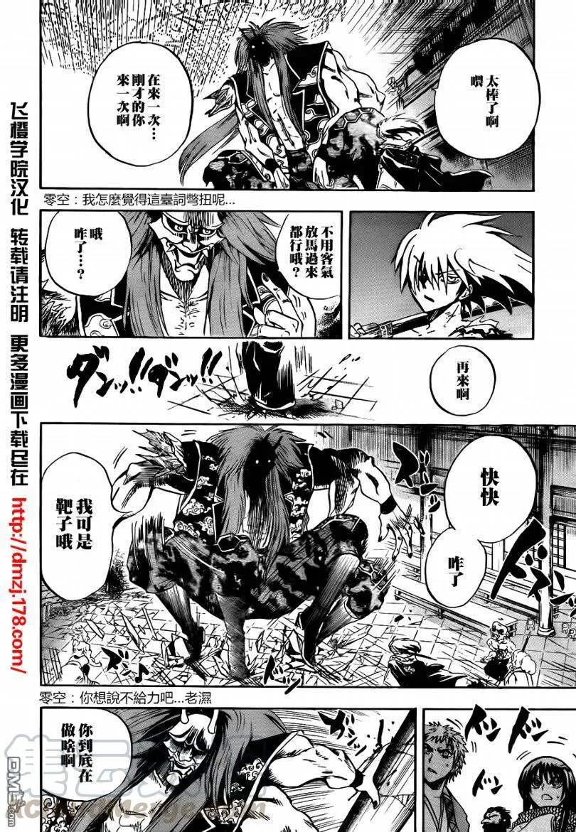 第111幕 雪下红梅 第17页