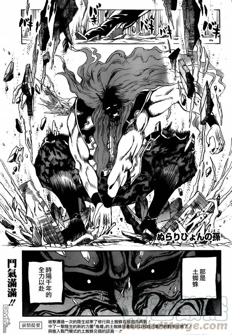 第112幕 火力全开 第1页