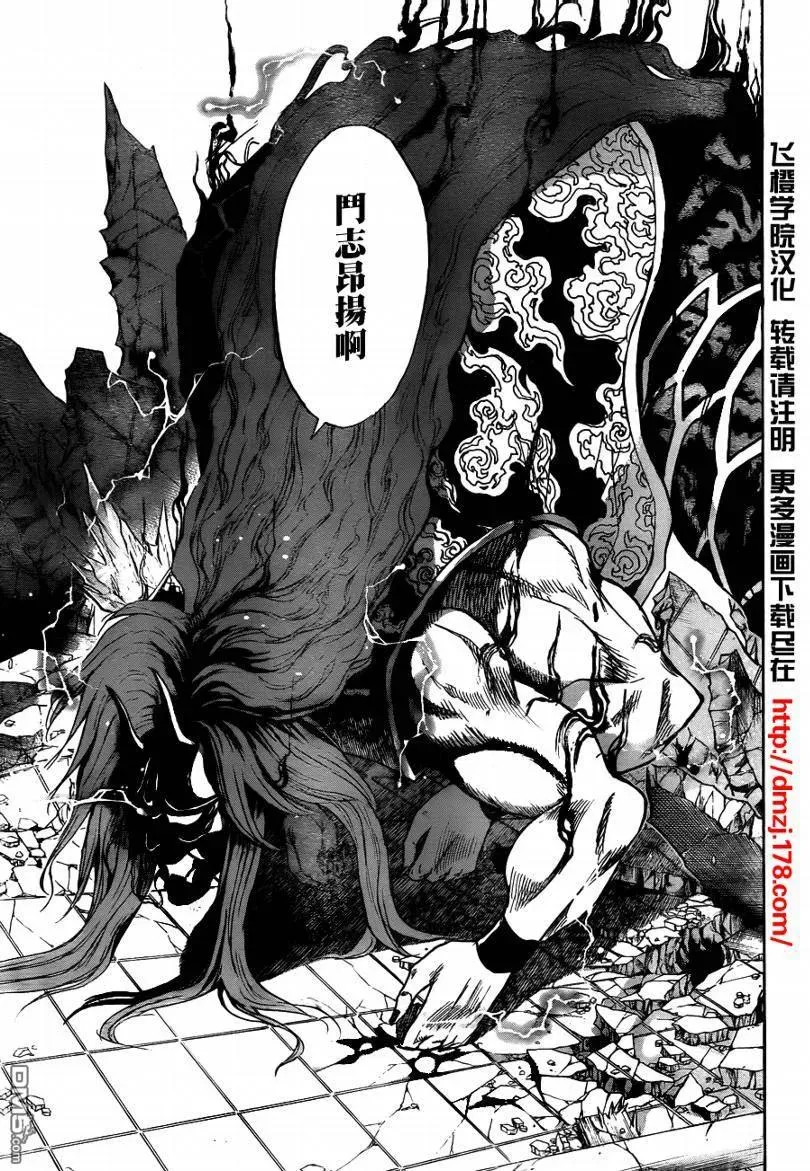 第112幕 火力全开 第4页