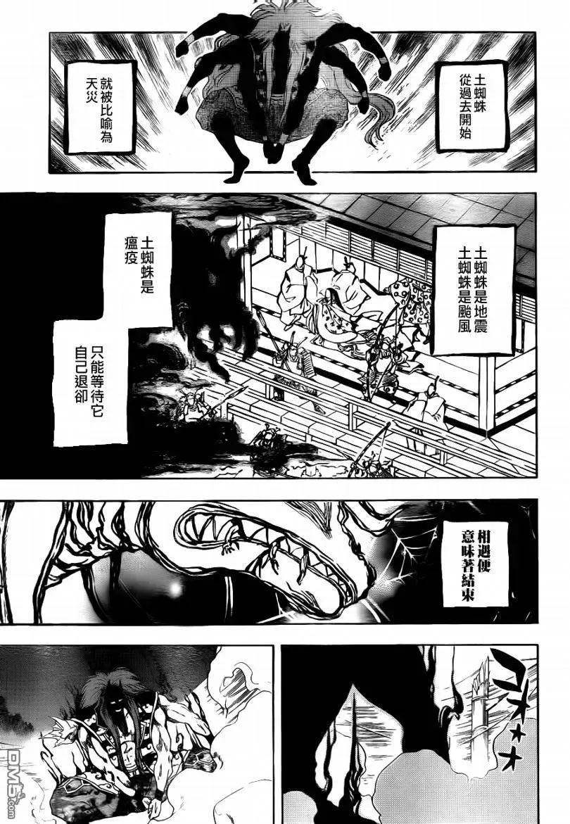 第112幕 火力全开 第12页