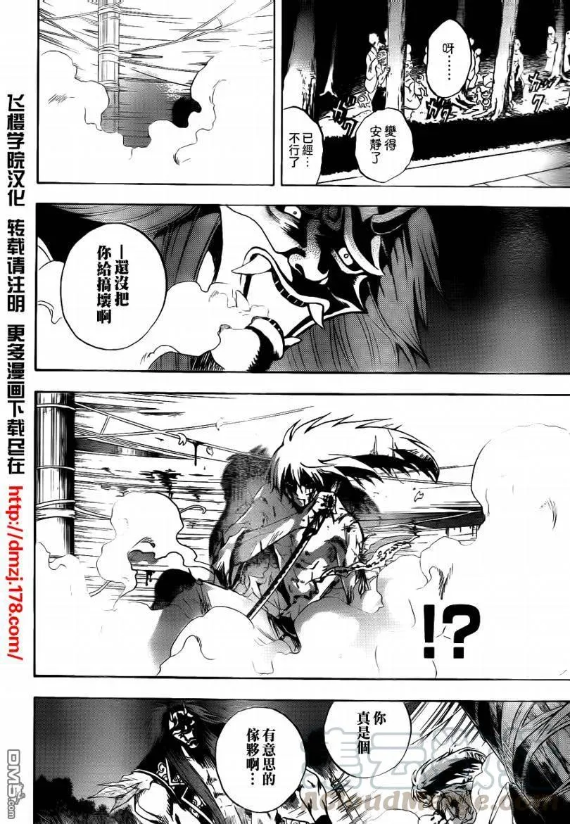 第112幕 火力全开 第13页