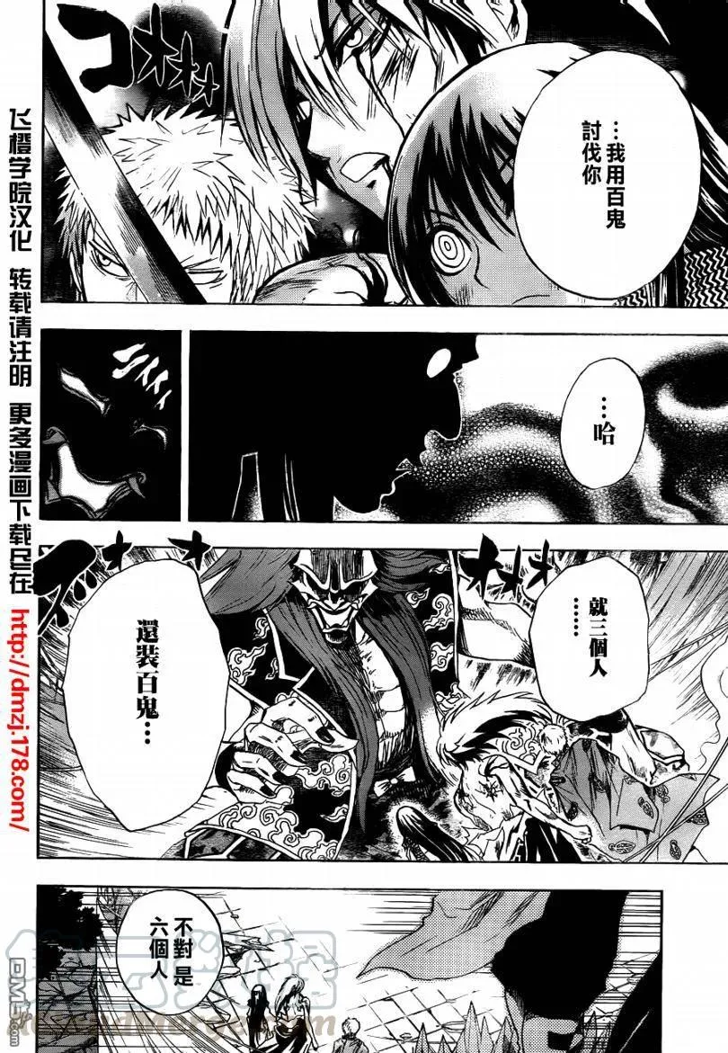 第112幕 火力全开 第17页