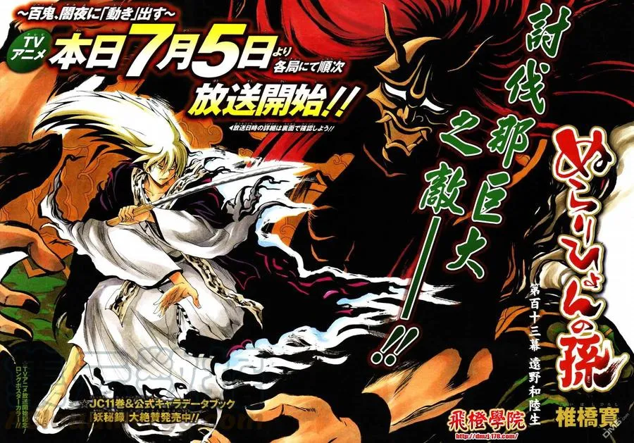 第113幕 远野与陆生 第1页