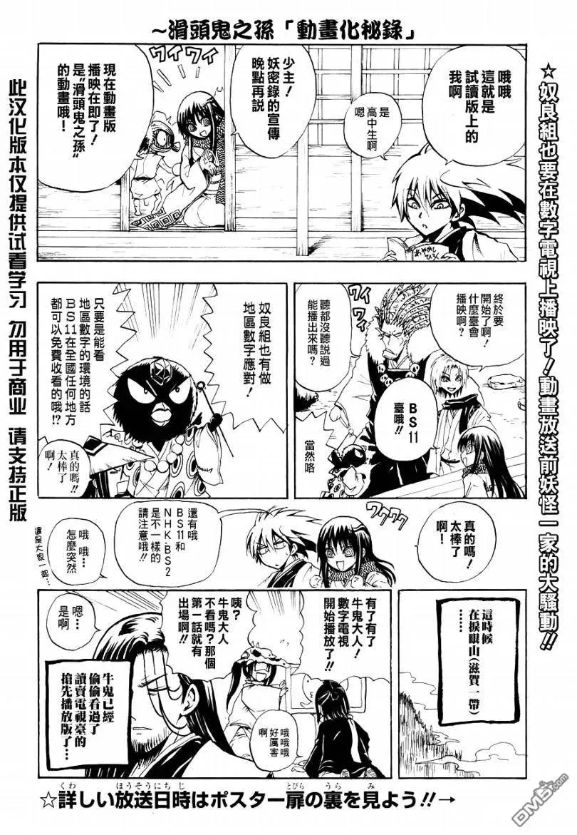 第113幕 远野与陆生 第2页