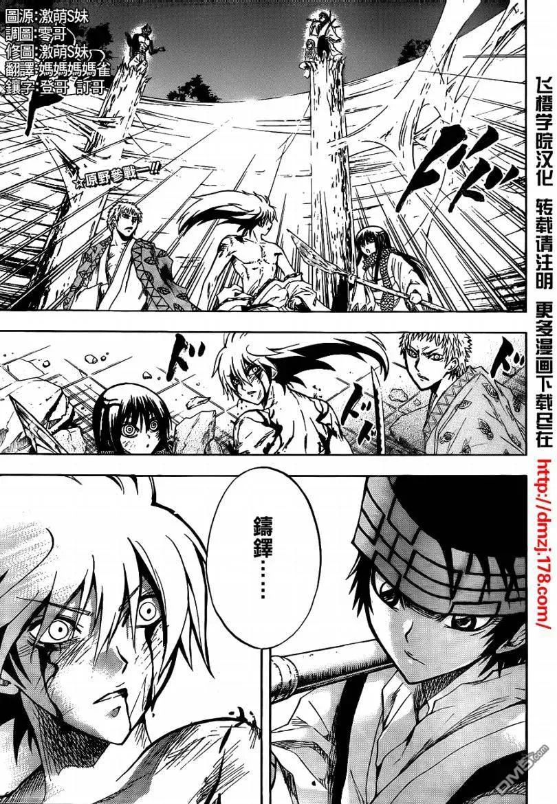 第113幕 远野与陆生 第3页