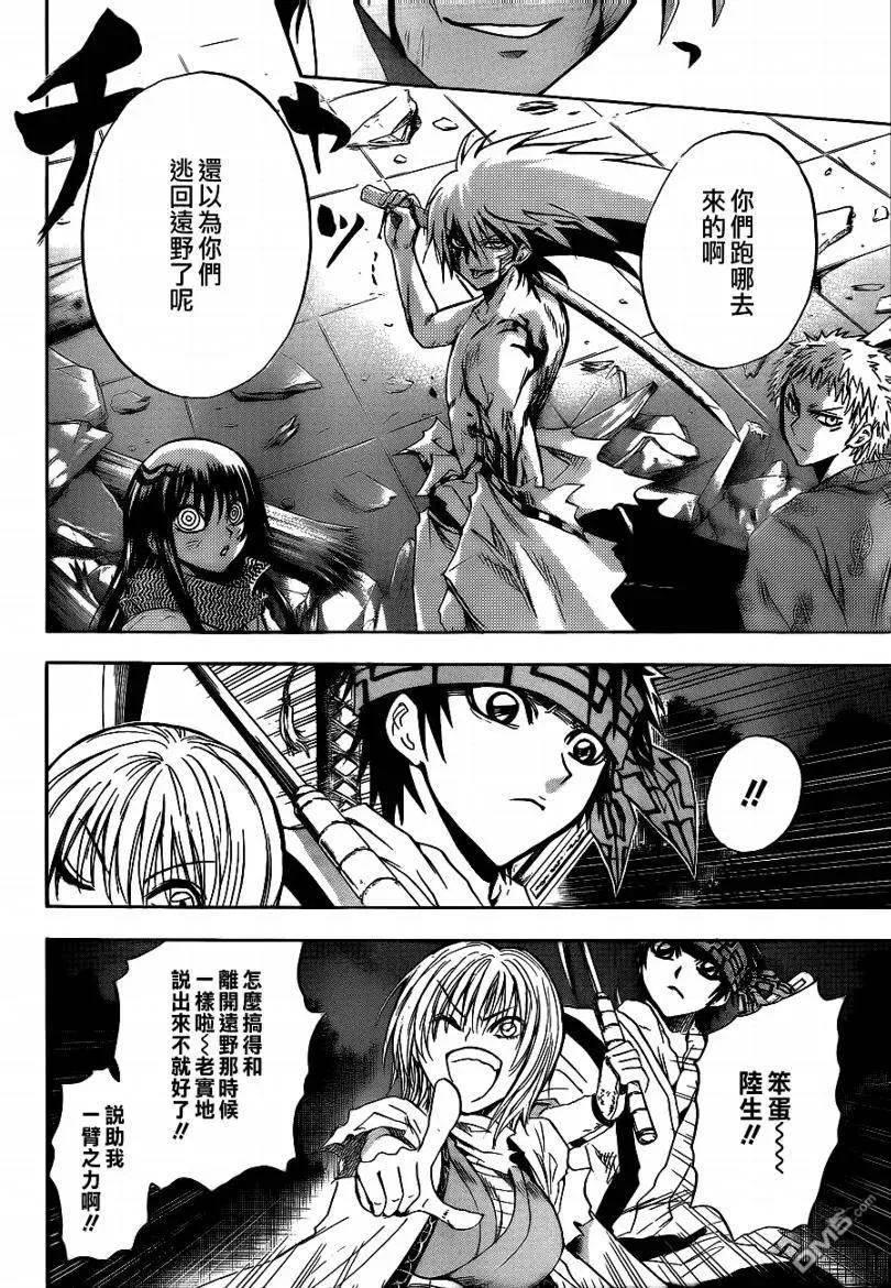 第113幕 远野与陆生 第4页