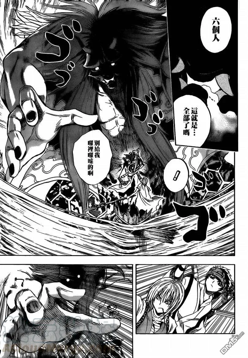 第113幕 远野与陆生 第5页
