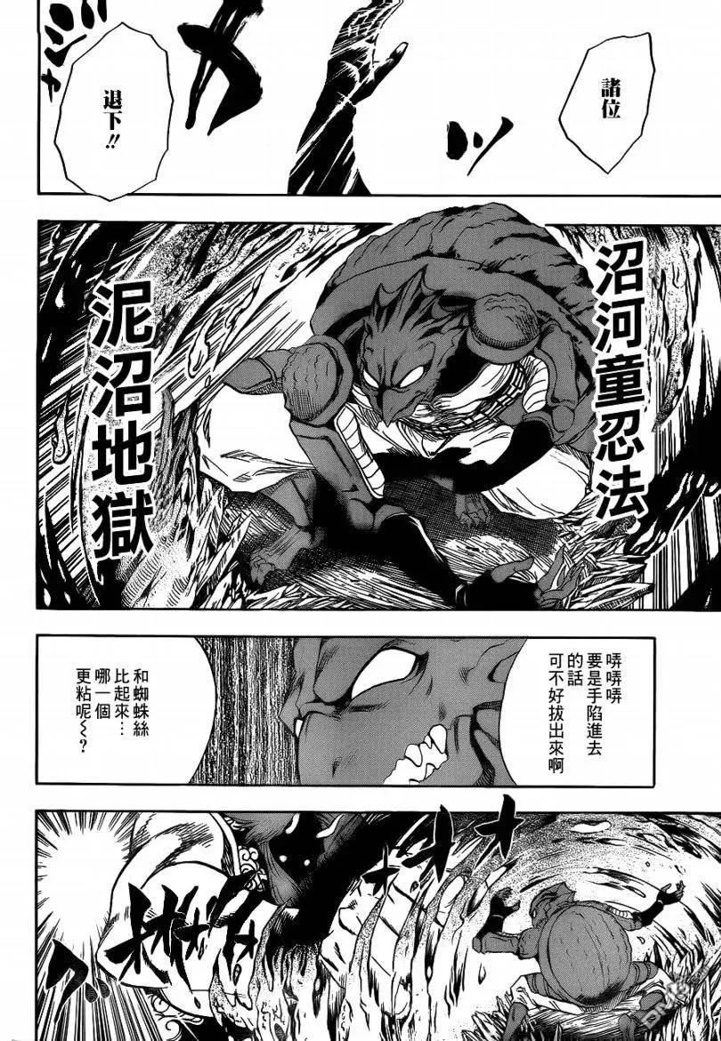 第113幕 远野与陆生 第6页