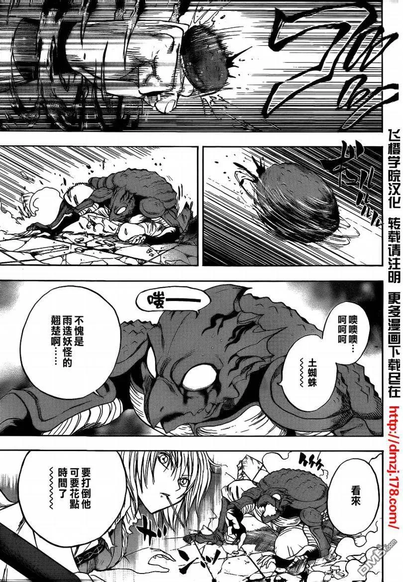 第113幕 远野与陆生 第7页