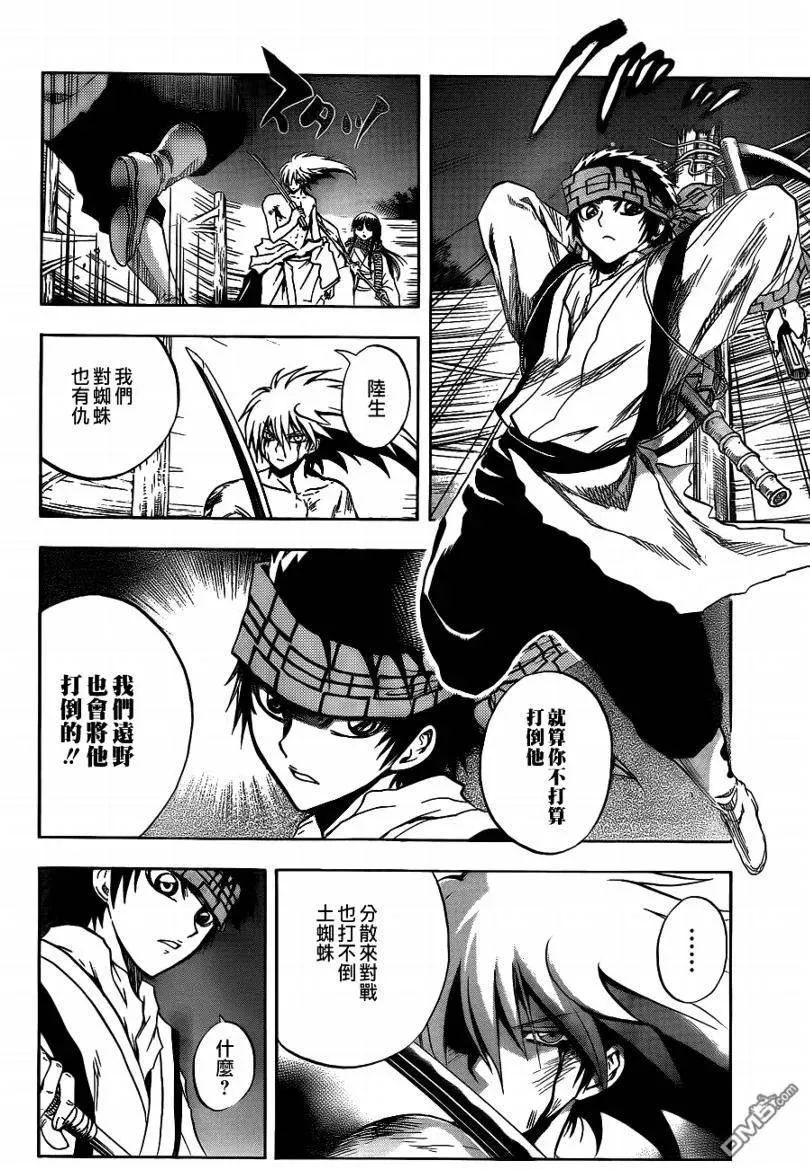 第113幕 远野与陆生 第8页