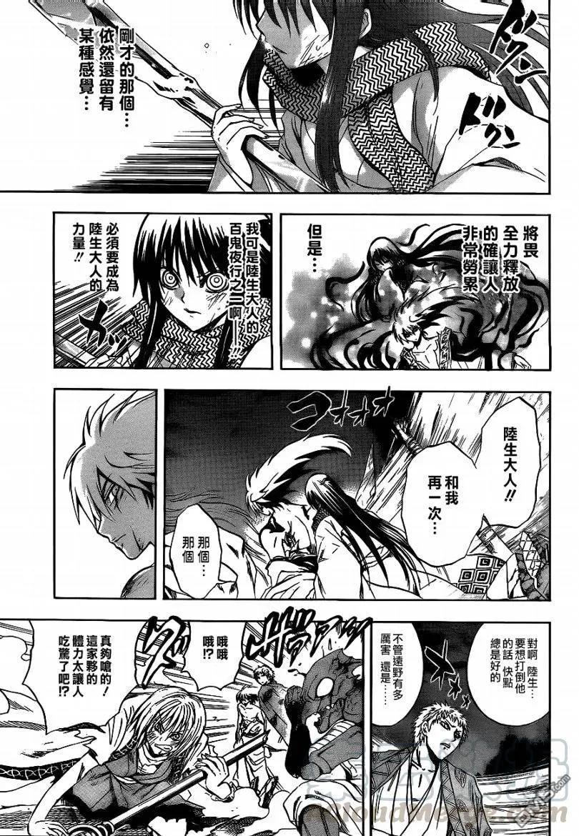 第113幕 远野与陆生 第9页
