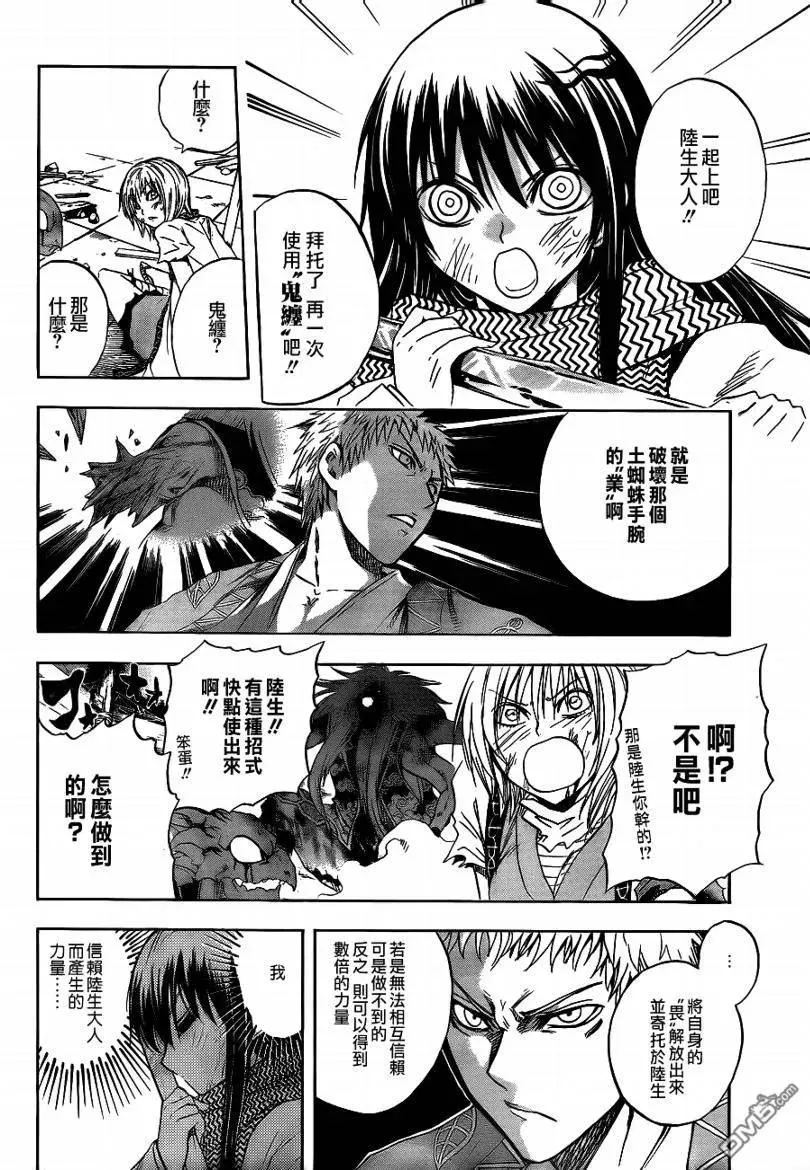 第113幕 远野与陆生 第10页