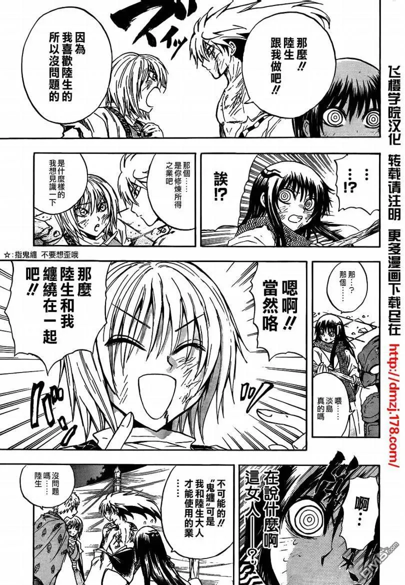 第113幕 远野与陆生 第11页