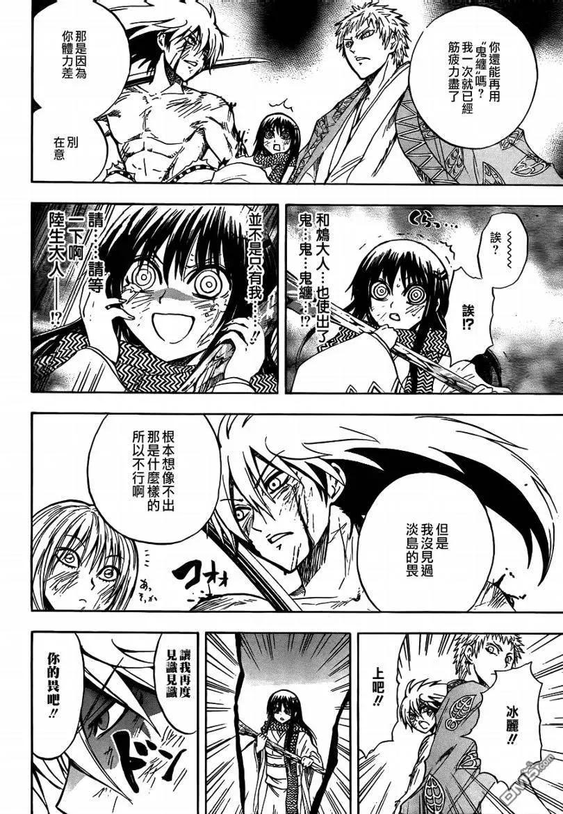 第113幕 远野与陆生 第12页