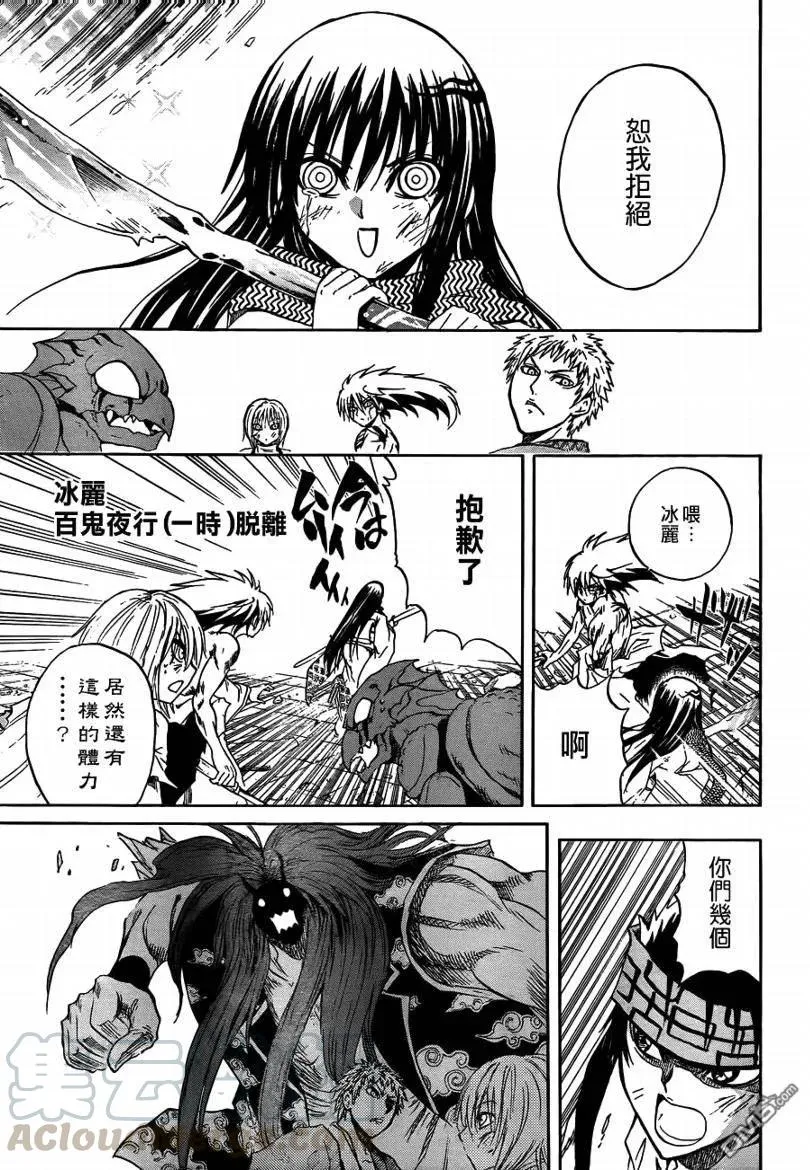 第113幕 远野与陆生 第13页