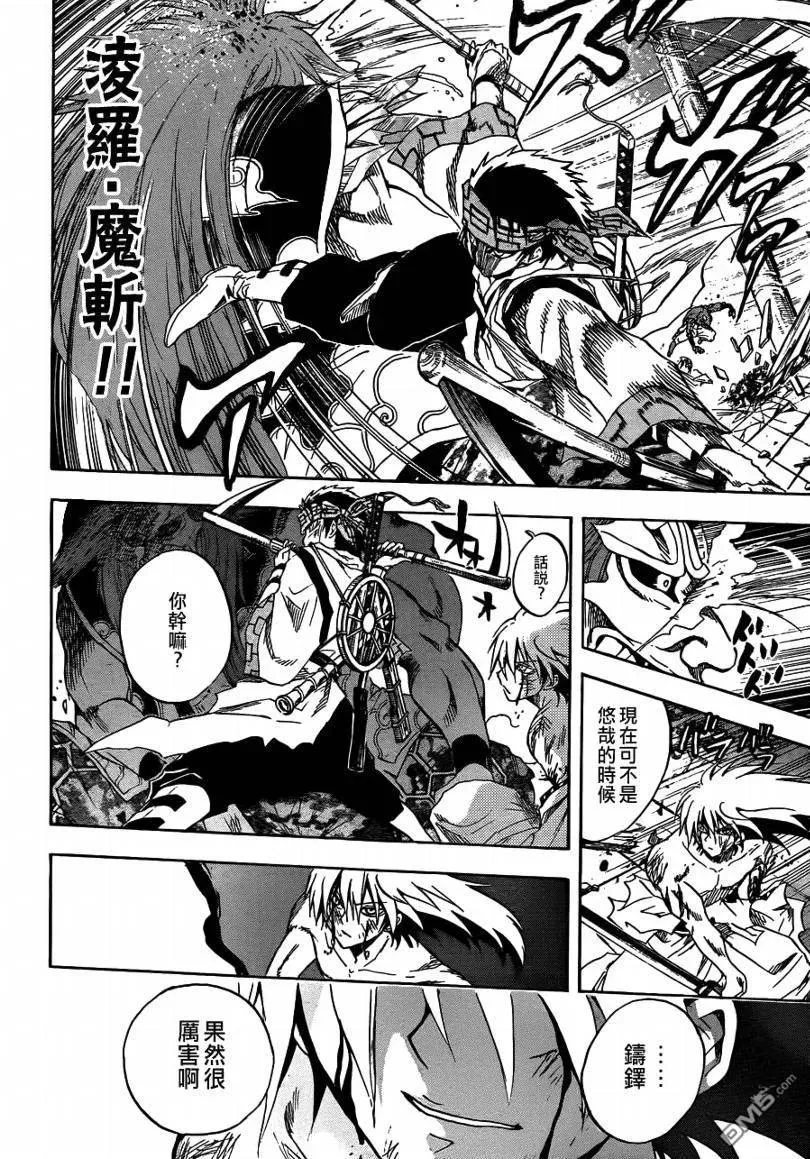 第113幕 远野与陆生 第14页