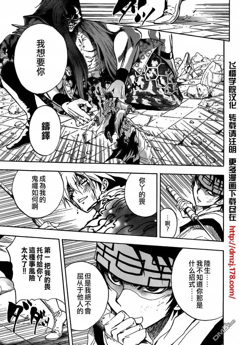 第113幕 远野与陆生 第15页