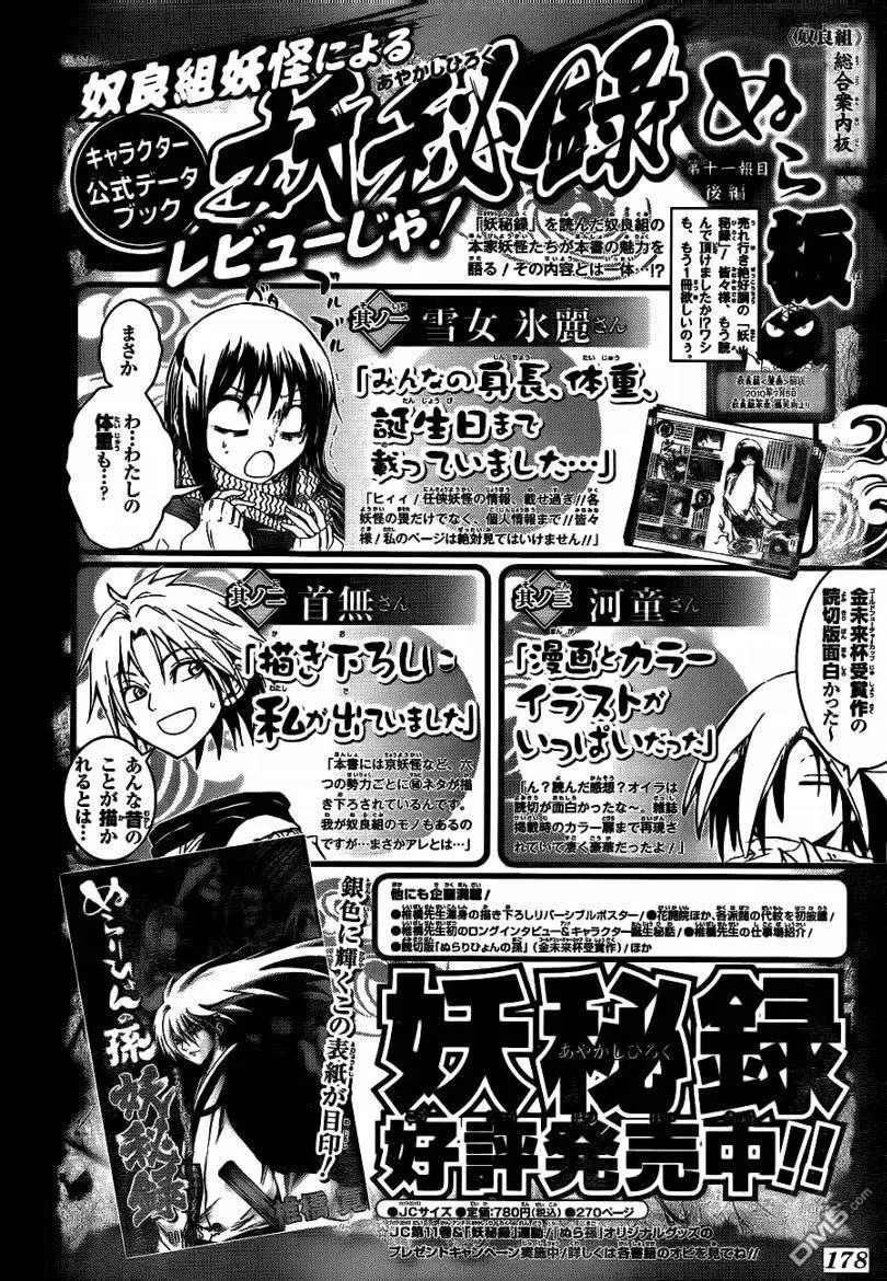 第113幕 远野与陆生 第20页