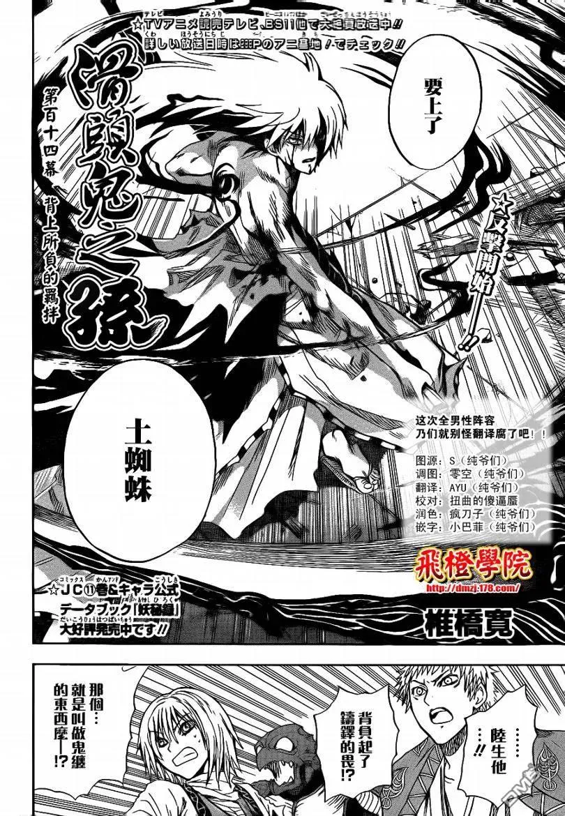 第114幕 跨过背后的羁绊 第2页