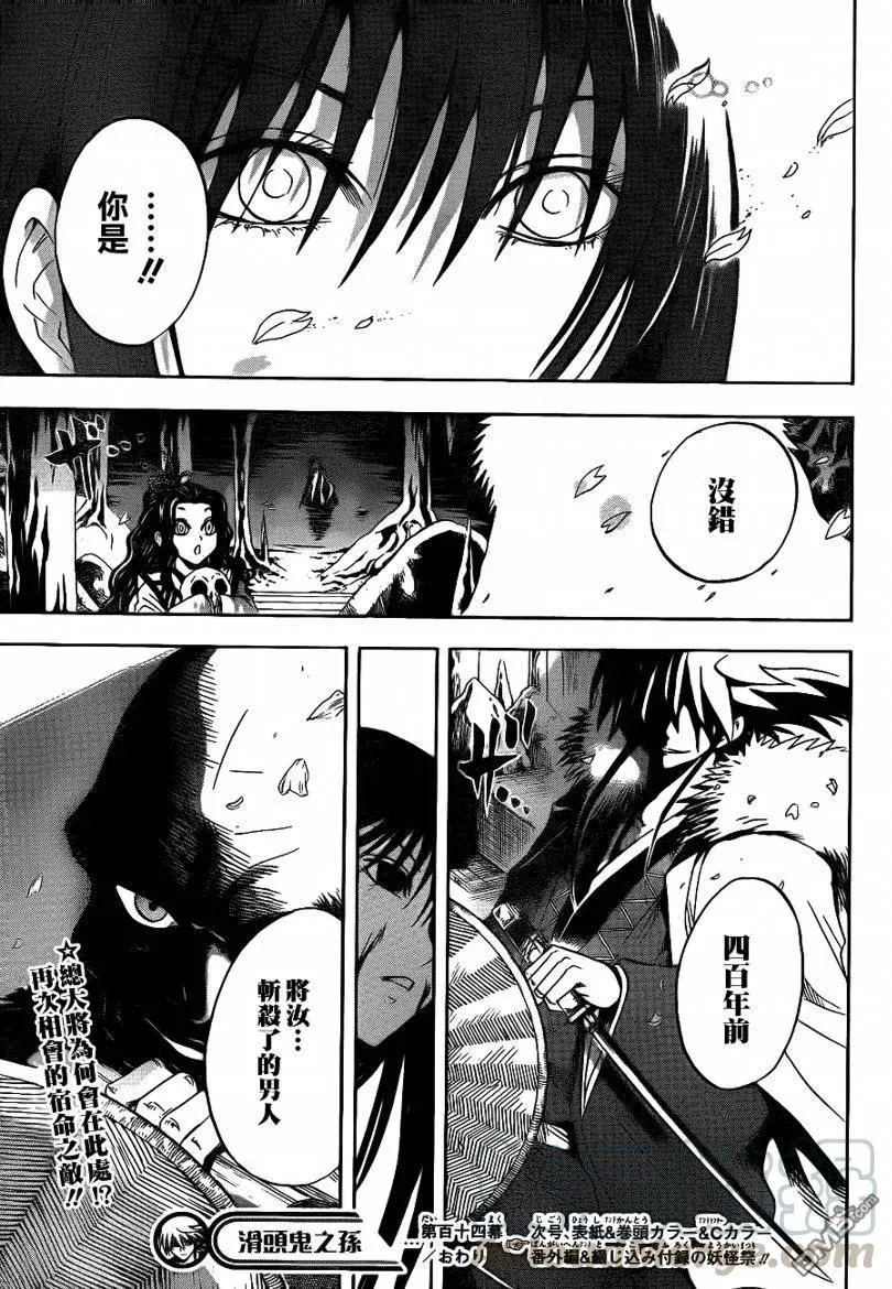 第114幕 跨过背后的羁绊 第17页