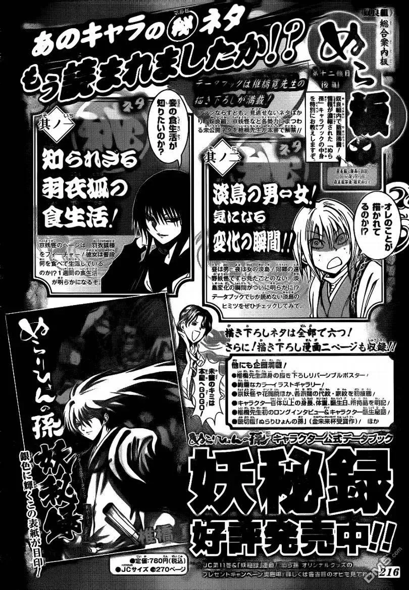 第114幕 跨过背后的羁绊 第19页