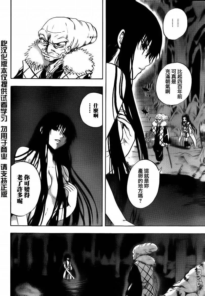 第115幕 宿敌 第8页