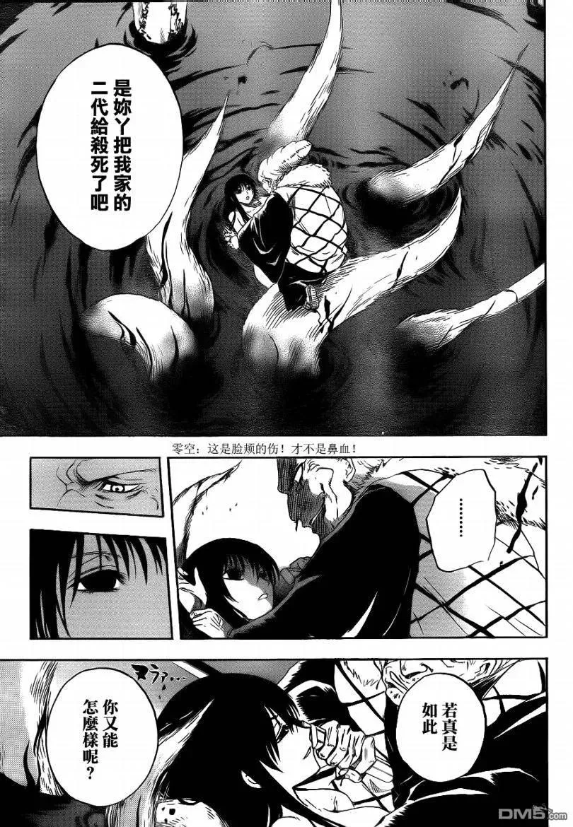 第115幕 宿敌 第11页