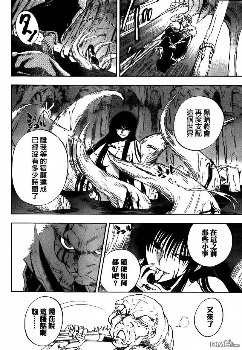 第115幕 宿敌 第12页