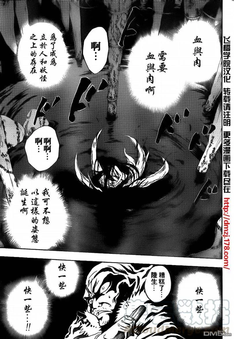 第115幕 宿敌 第17页