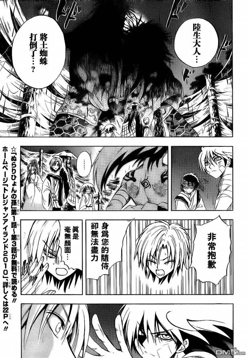 第115幕 宿敌 第19页