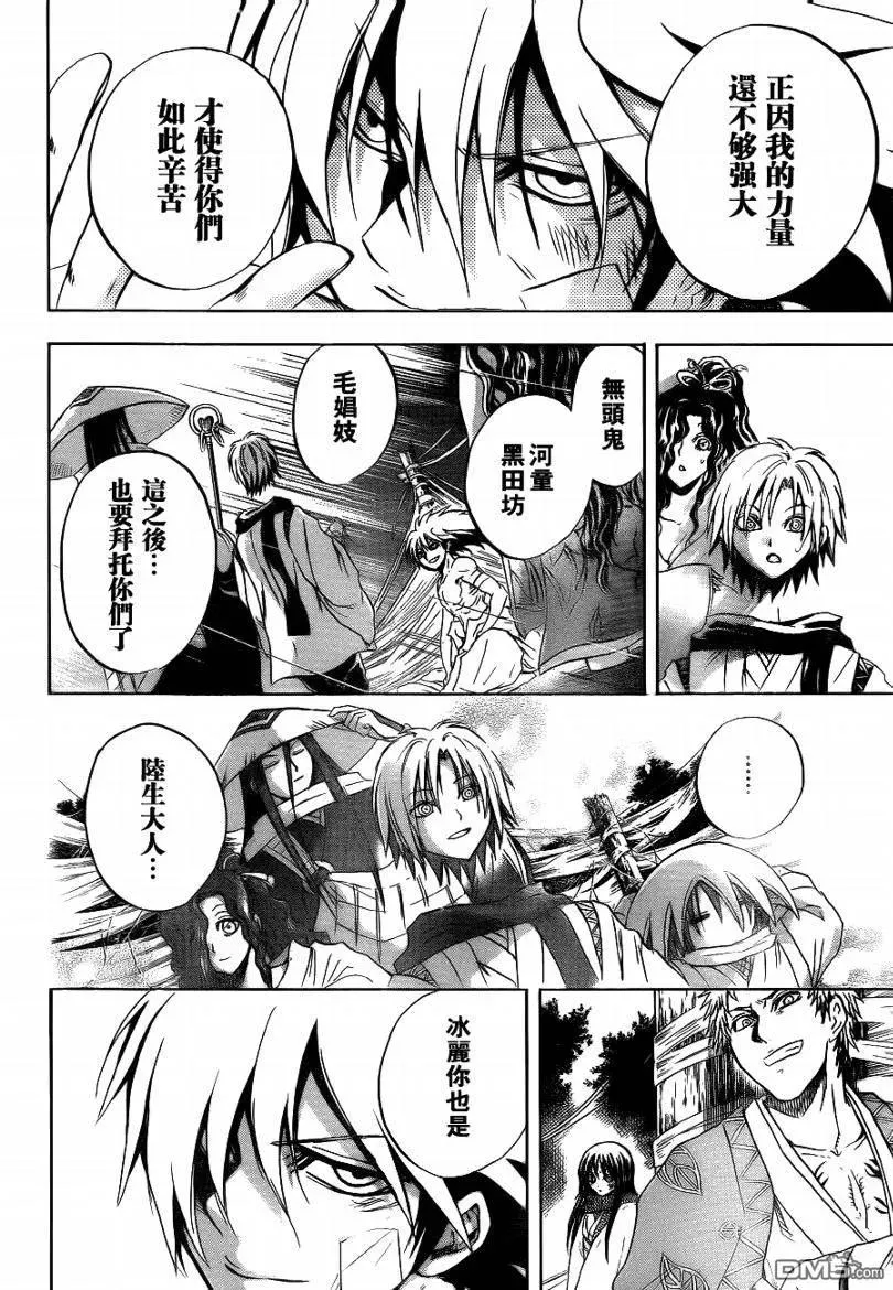 第115幕 宿敌 第20页