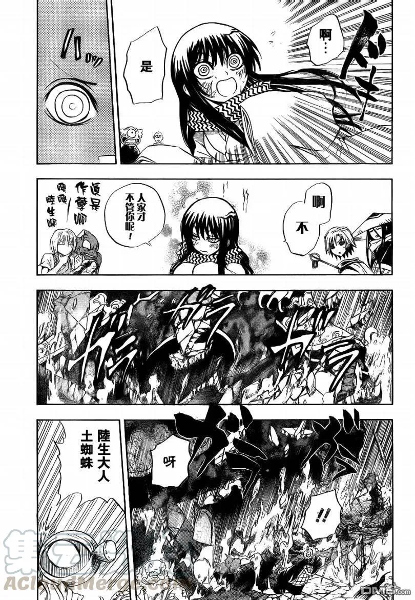 第115幕 宿敌 第21页