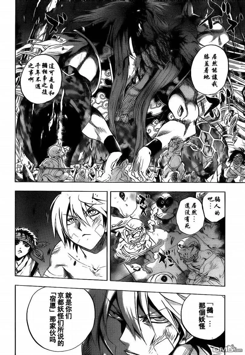 第115幕 宿敌 第22页