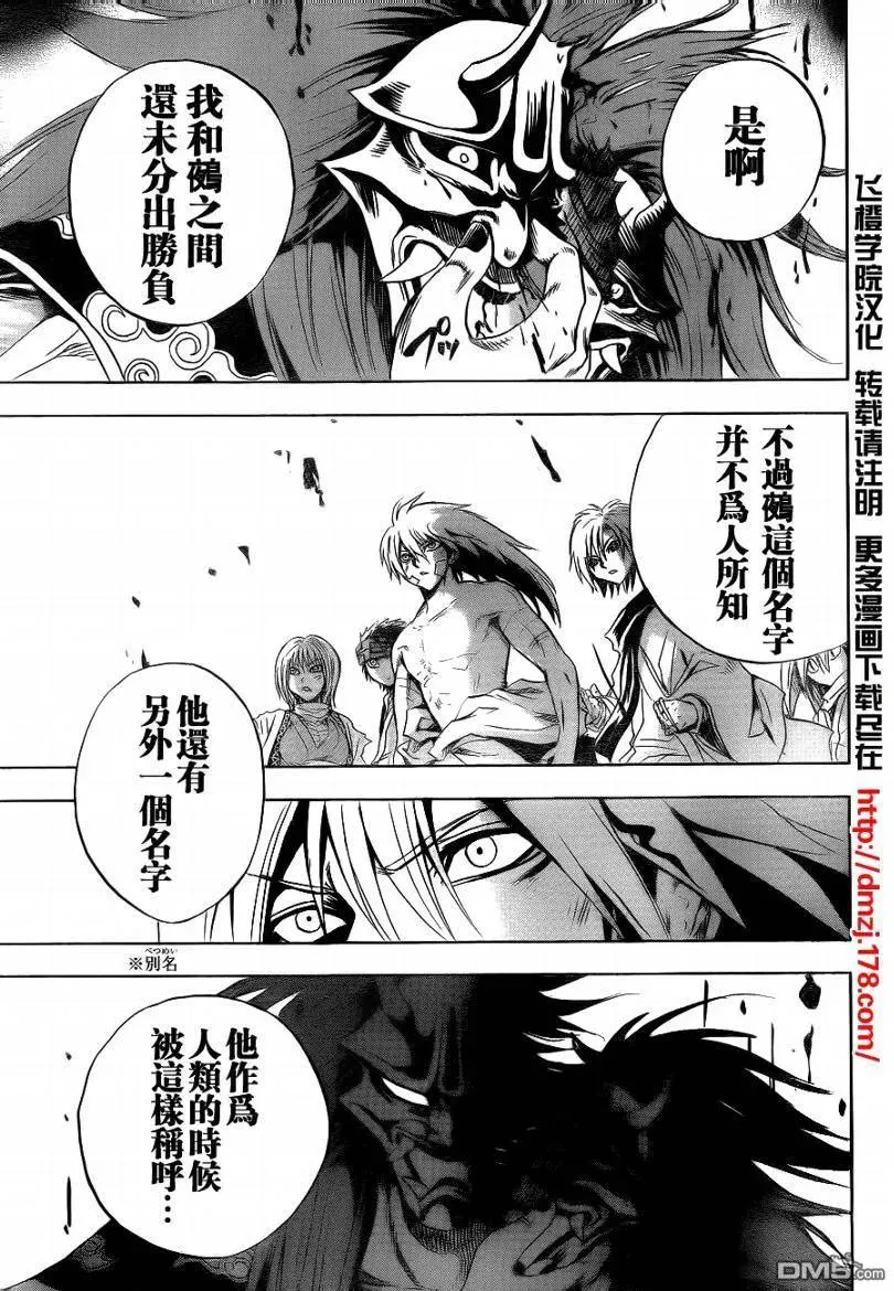 第115幕 宿敌 第23页