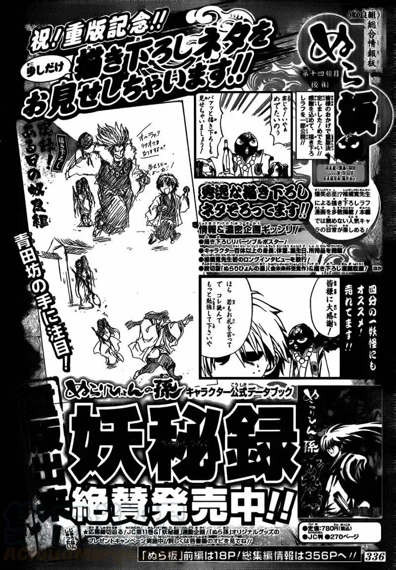 第116幕 胎动 第1页